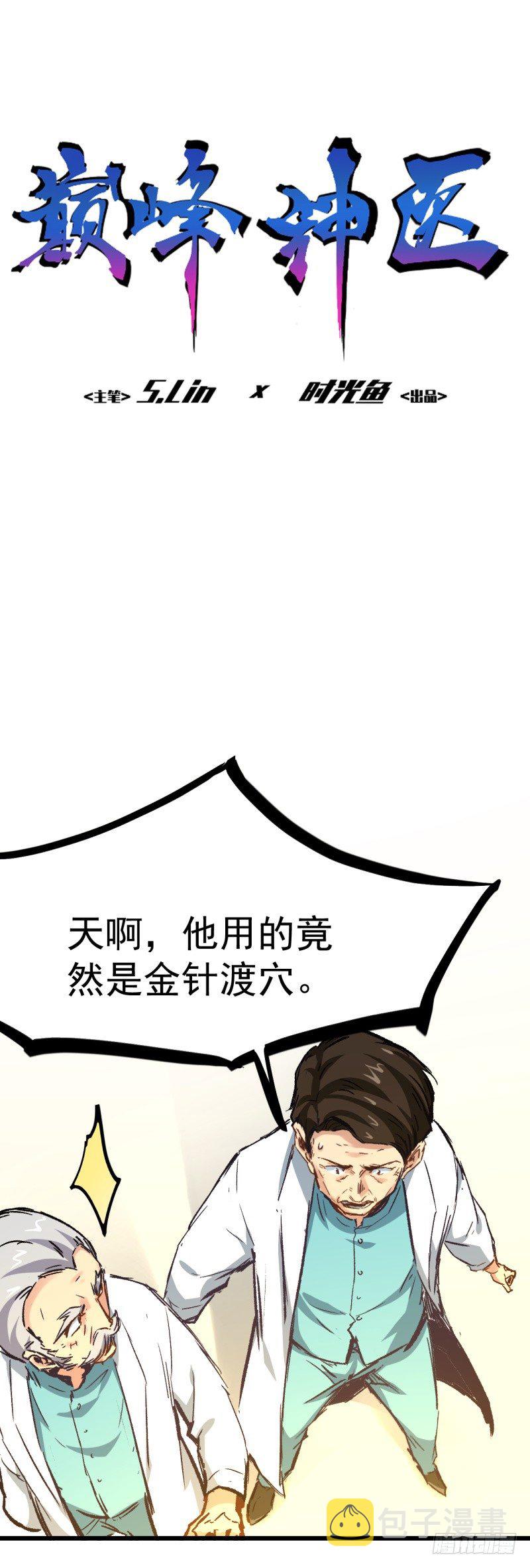 巅峰神豪系统主角设定漫画,第3话 计时1图