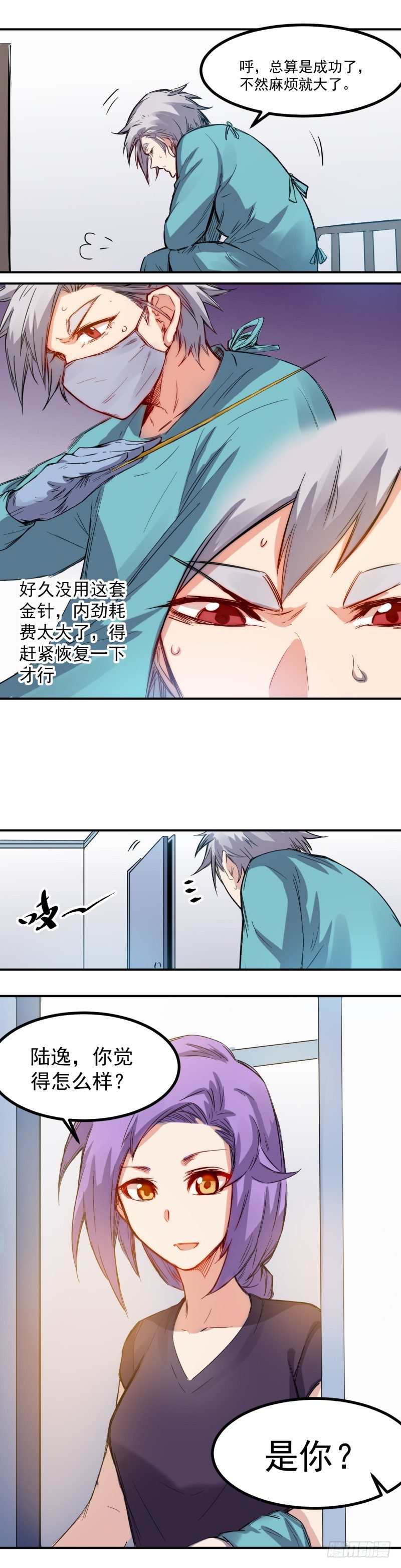 巅峰神医百度百科漫画,第23话 疲惫1图