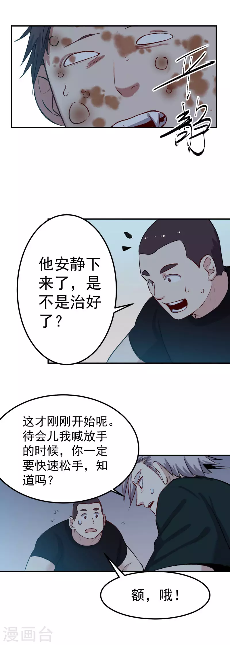 巅峰神医全文免费阅读王旭小说漫画,第65话 血爆1图