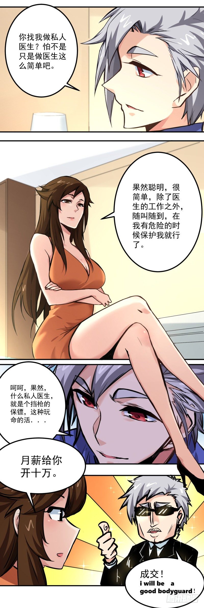 巅峰神医全文免费阅读王旭小说漫画,第16话 聘请2图