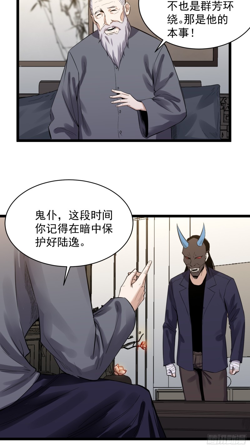 巅峰神医老林txt下载漫画,第83话推荐2图