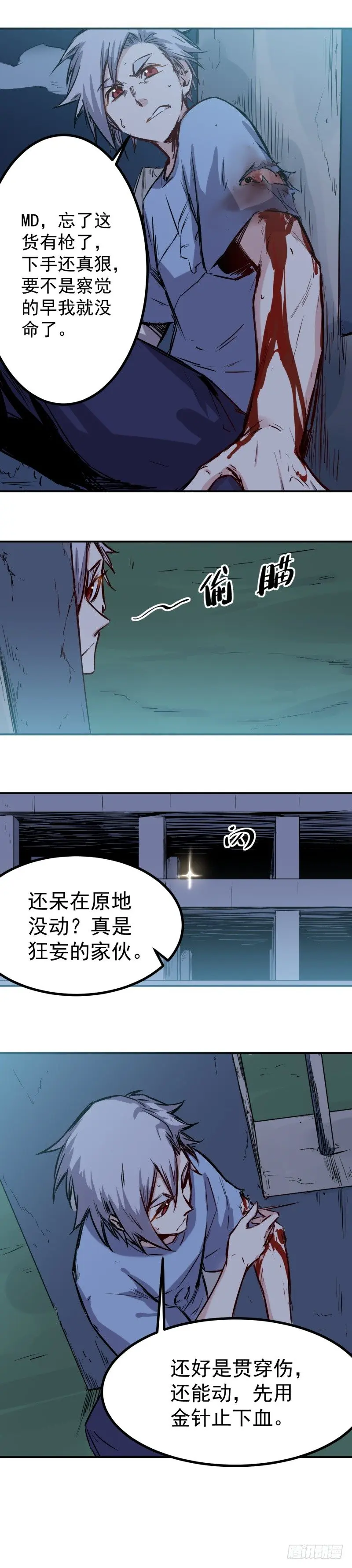 巅峰神医雪梅秋艳热门小说漫画,第28话 狙击1图