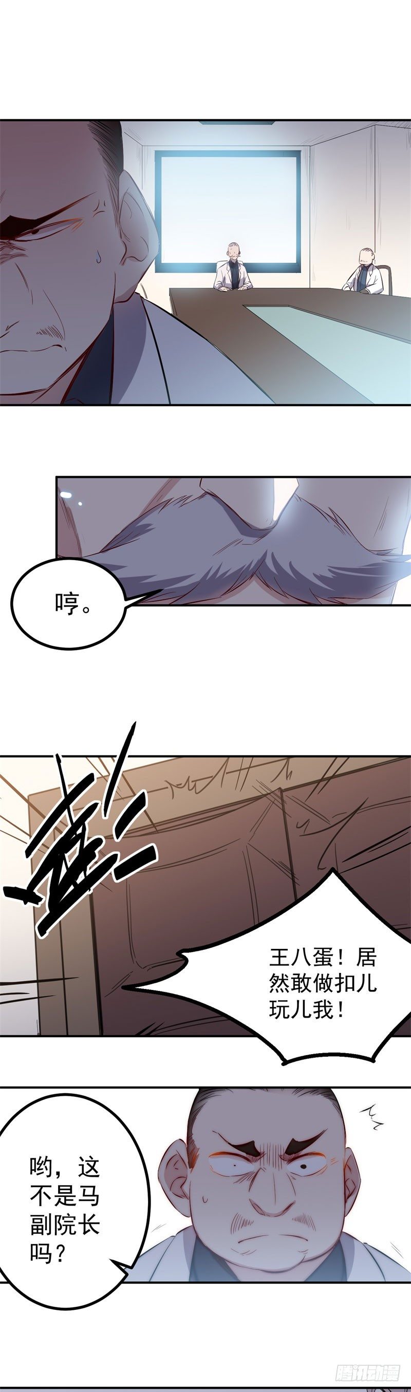 巅峰神医母水蛇漫画,第35话 嘲讽1图