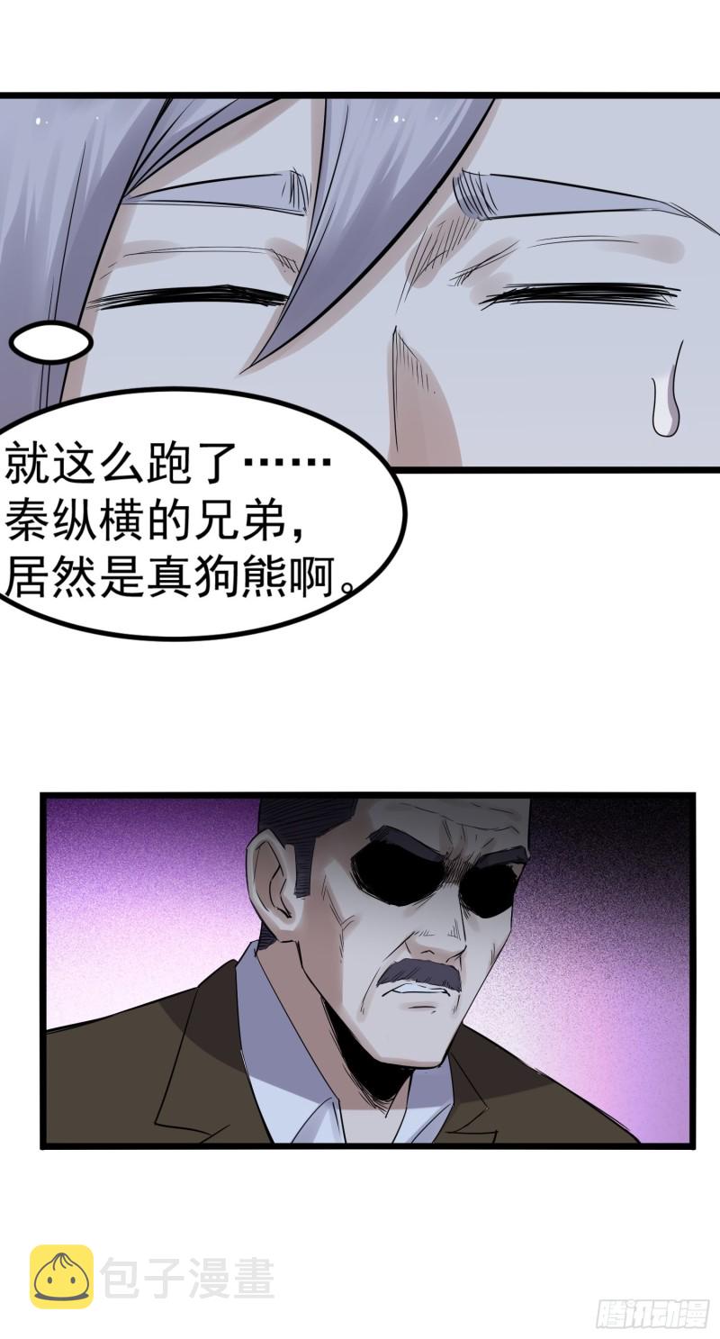 巅峰神医老林txt下载漫画,第86话鬼仆2图