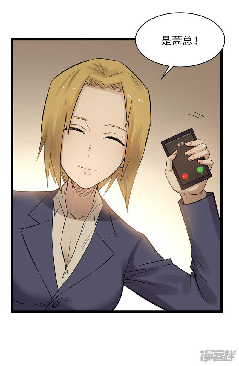 巅峰神相txt漫画,第76话 提亲1图