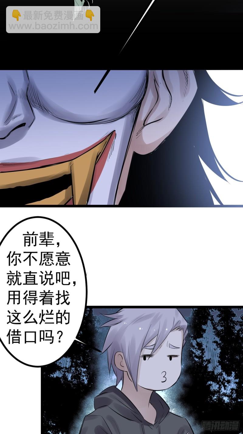 巅峰神豪系统主角设定漫画,第87话 前辈1图