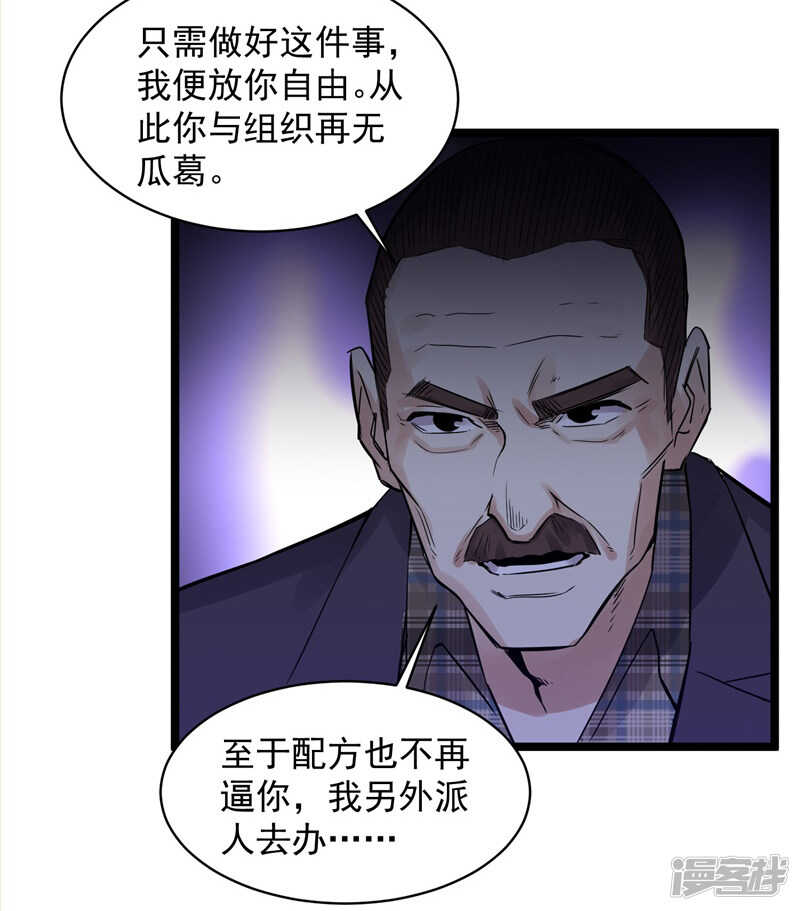 巅峰神医罗霄朱兰小说漫画,第76话 提亲1图