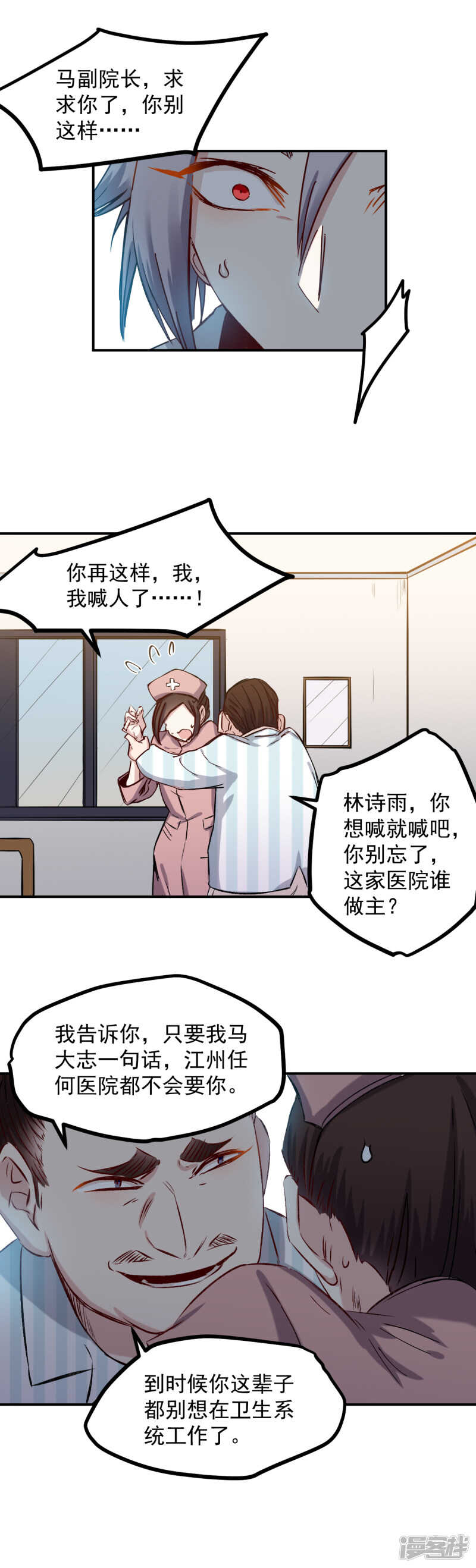 巅峰神医母水蛇漫画,第47话 得罪1图