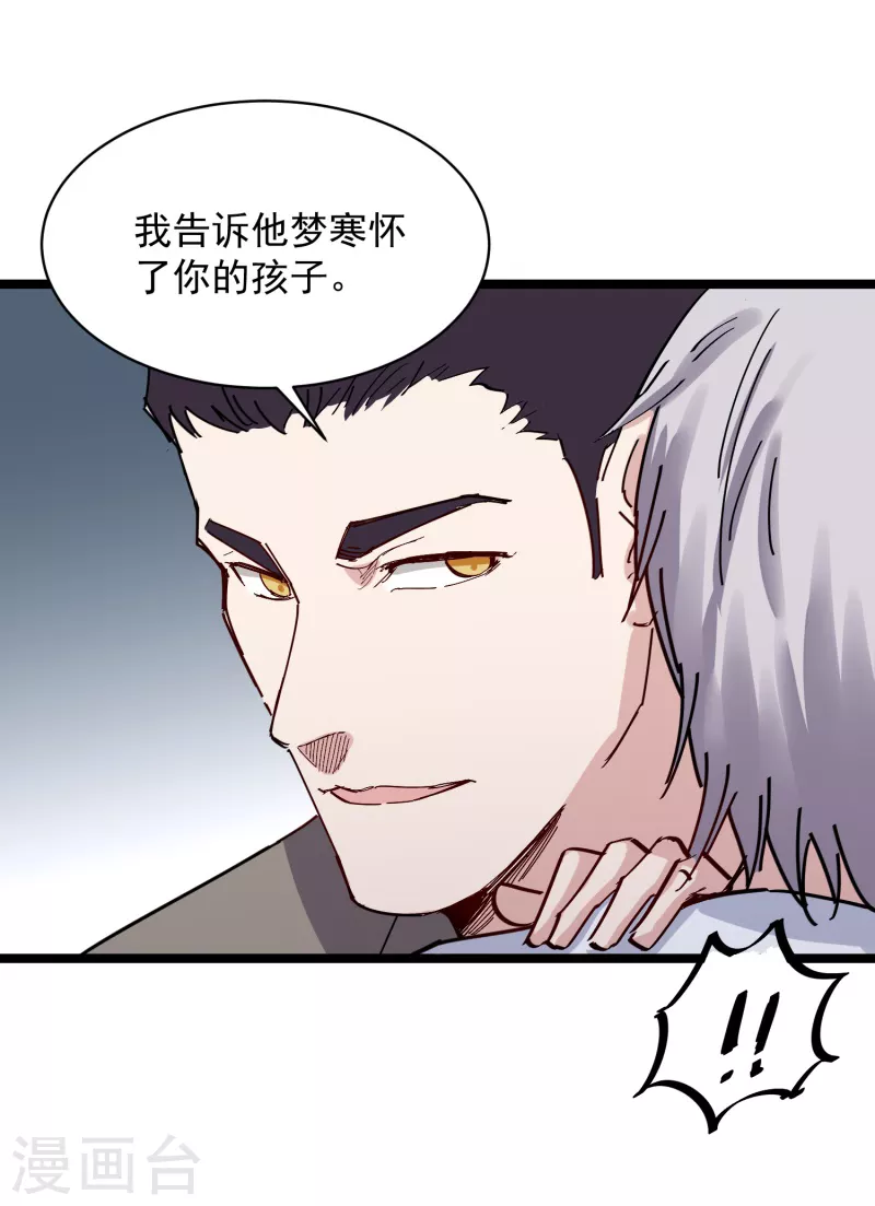 巅峰神医漫画,第70话 小孩2图