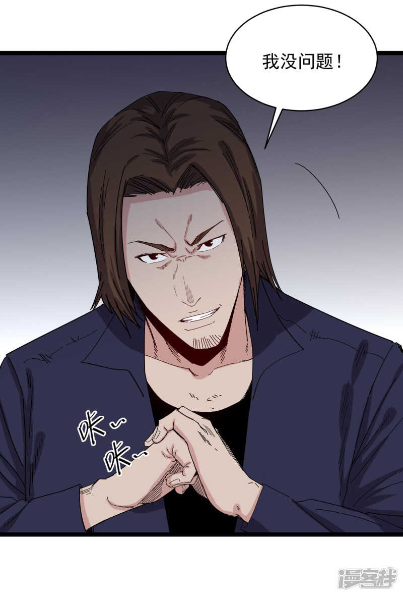 巅峰神相txt漫画,第71话 处方2图
