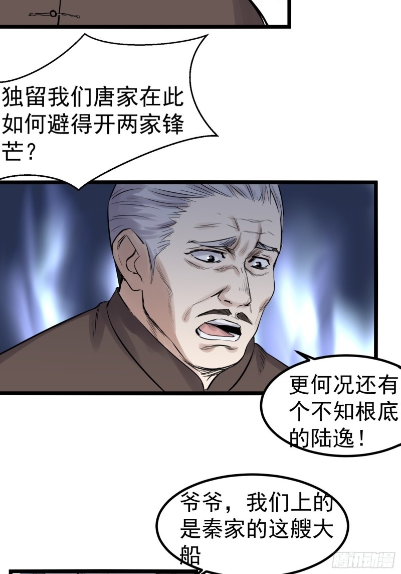 巅峰神医漫画是什么小说漫画,第87话 前辈2图