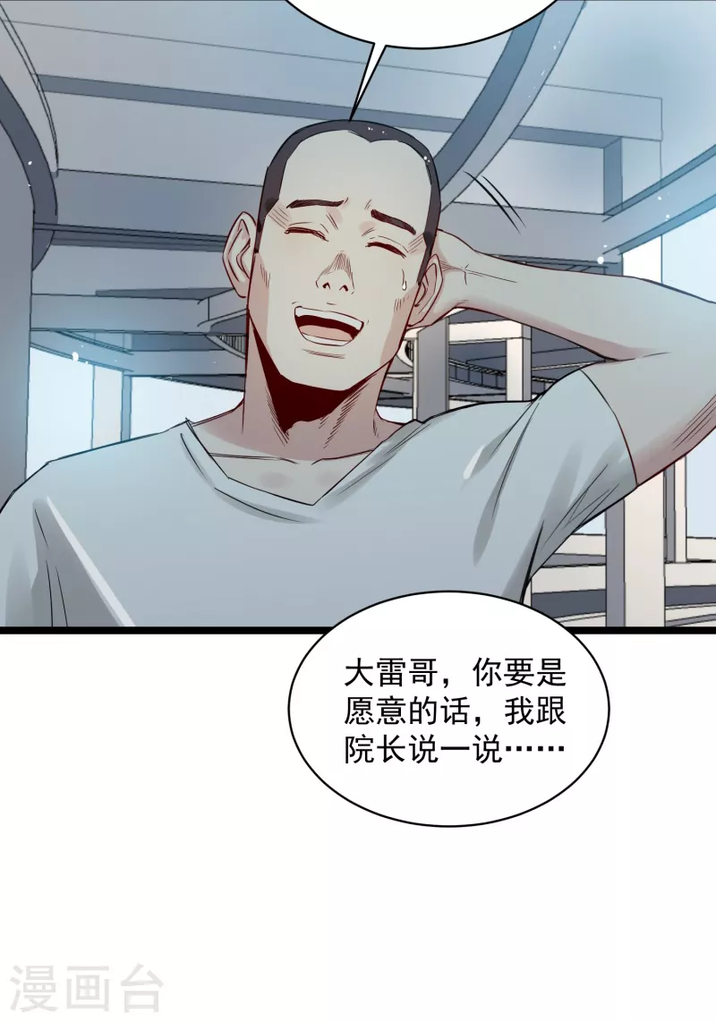 巅峰神医漫画,第75话 请假2图