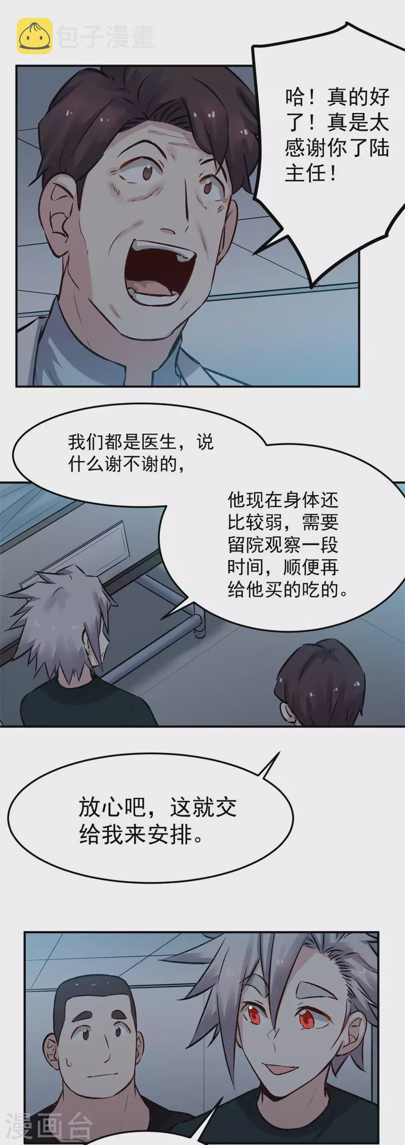 巅峰神医免费漫画,第66话 匿杀1图