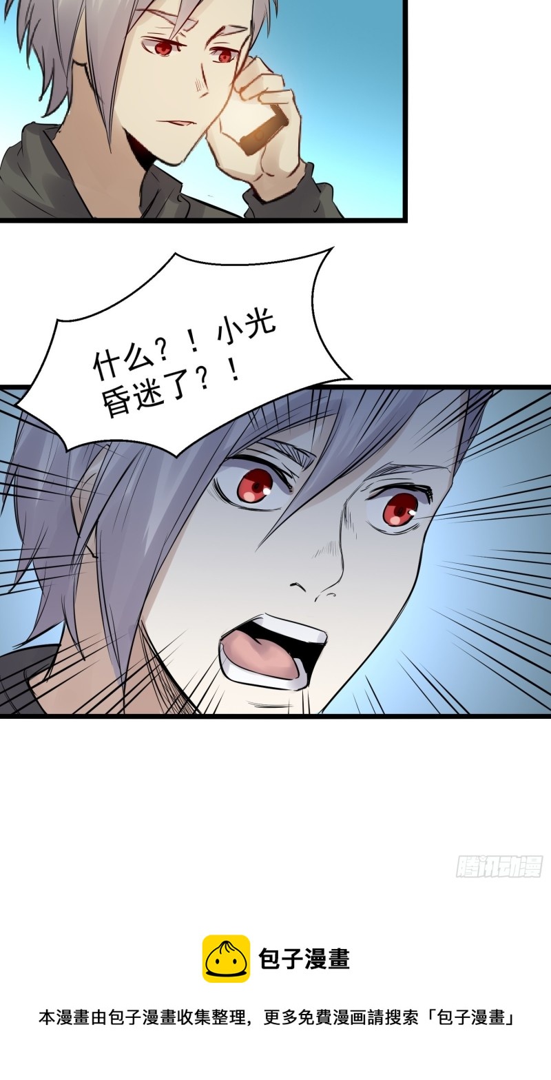 巅峰神相txt漫画,第87话 前辈1图