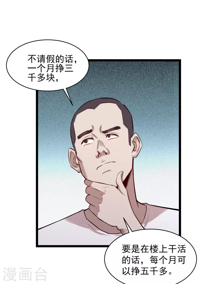 巅峰神医漫画,第75话 请假2图
