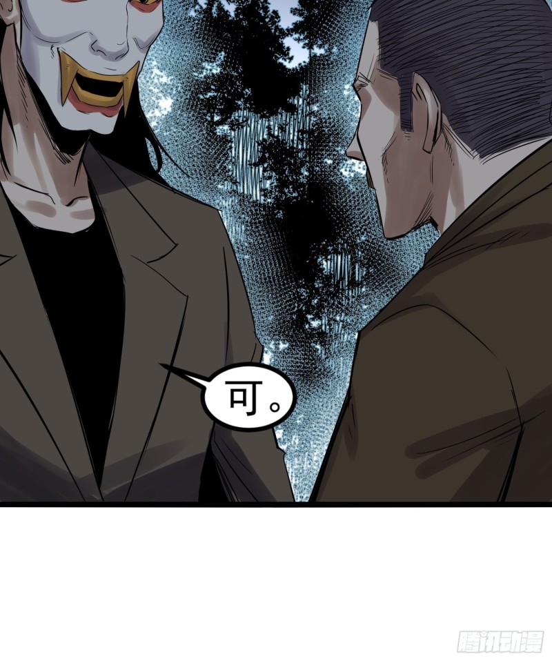 巅峰神医小说张扬唐雪瑶免费阅读漫画,第86话 鬼仆2图