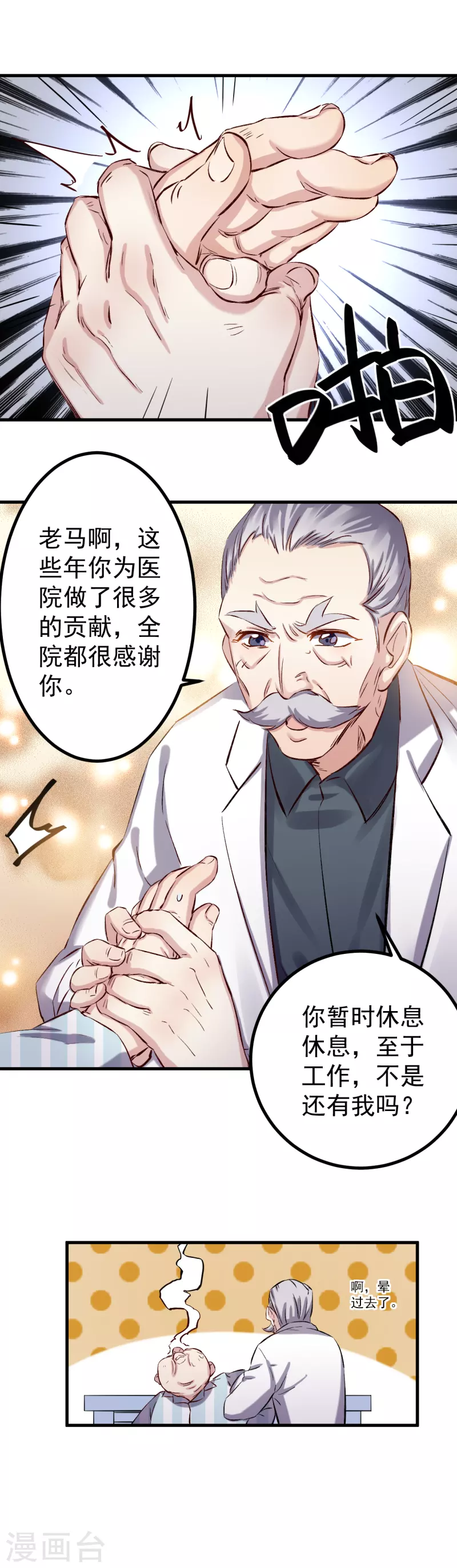 巅峰神医老林漫画,第48话 教训2图