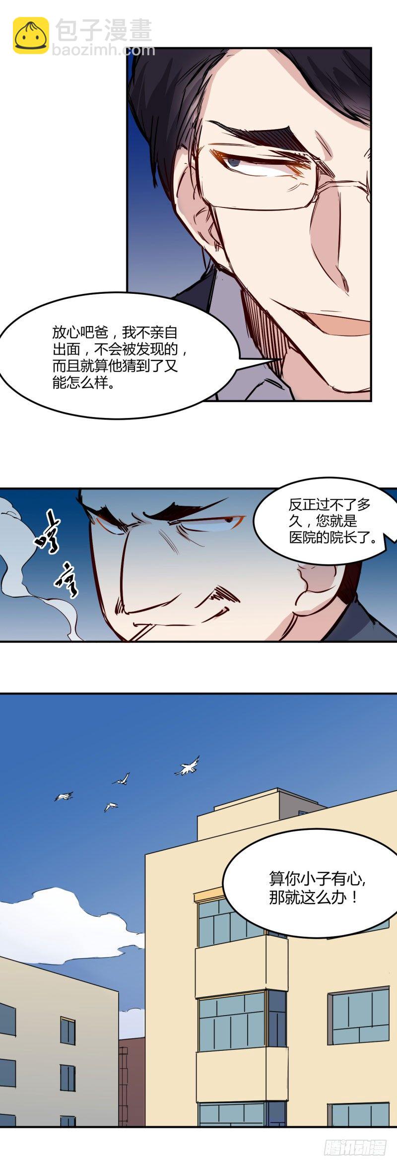 巅峰神豪系统主角设定漫画,第25话 计划1图