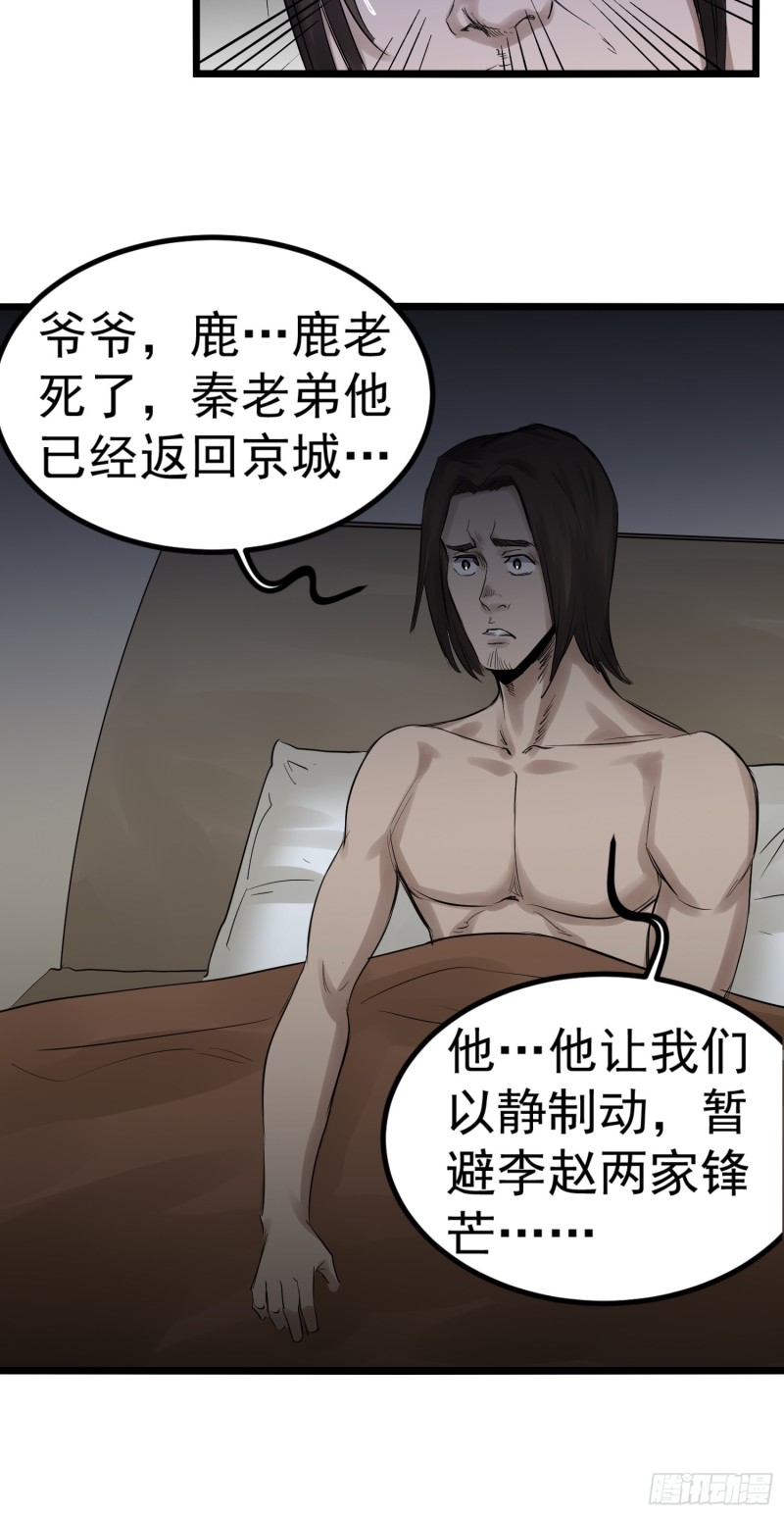 巅峰神医传承李十一全文漫画,第87话前辈2图