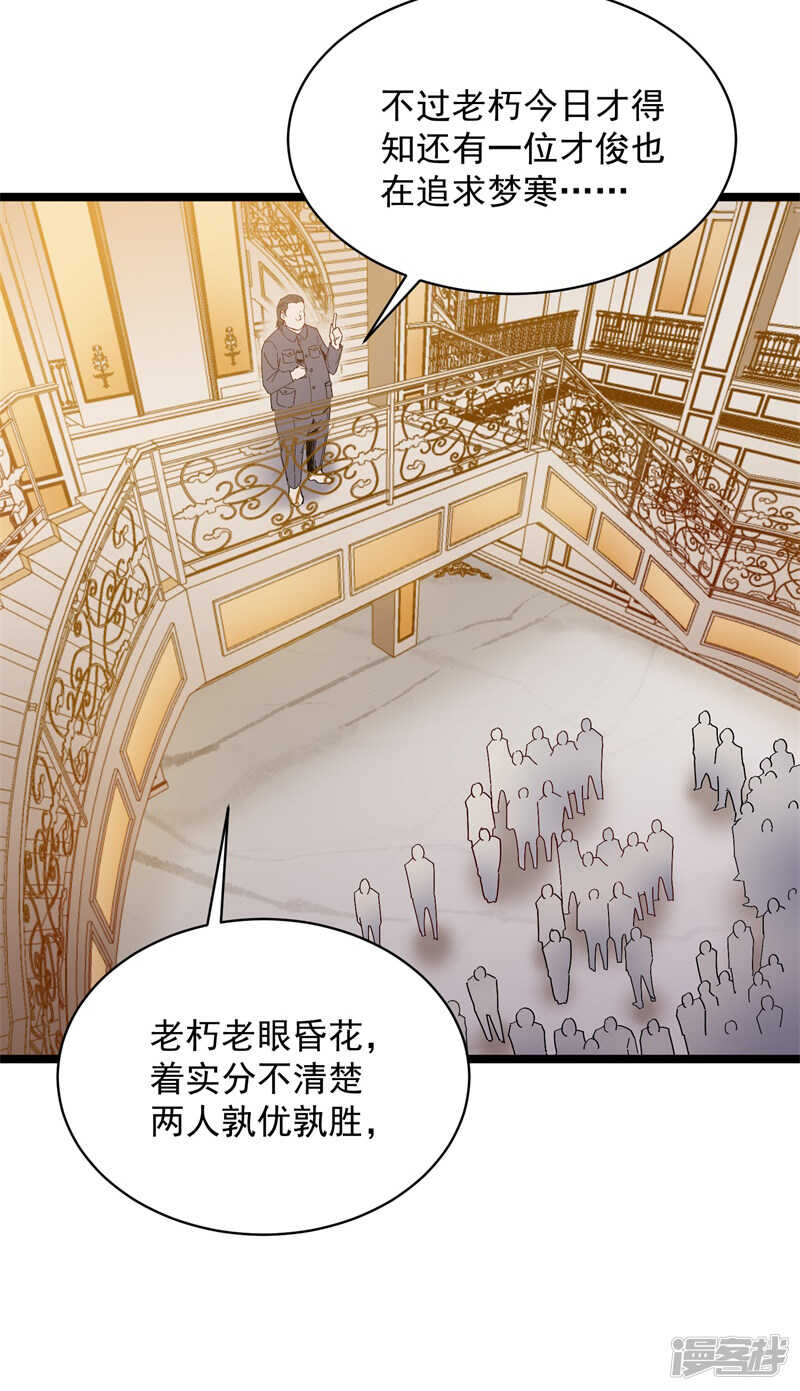 巅峰神医在线观看漫画,第71话 处方2图