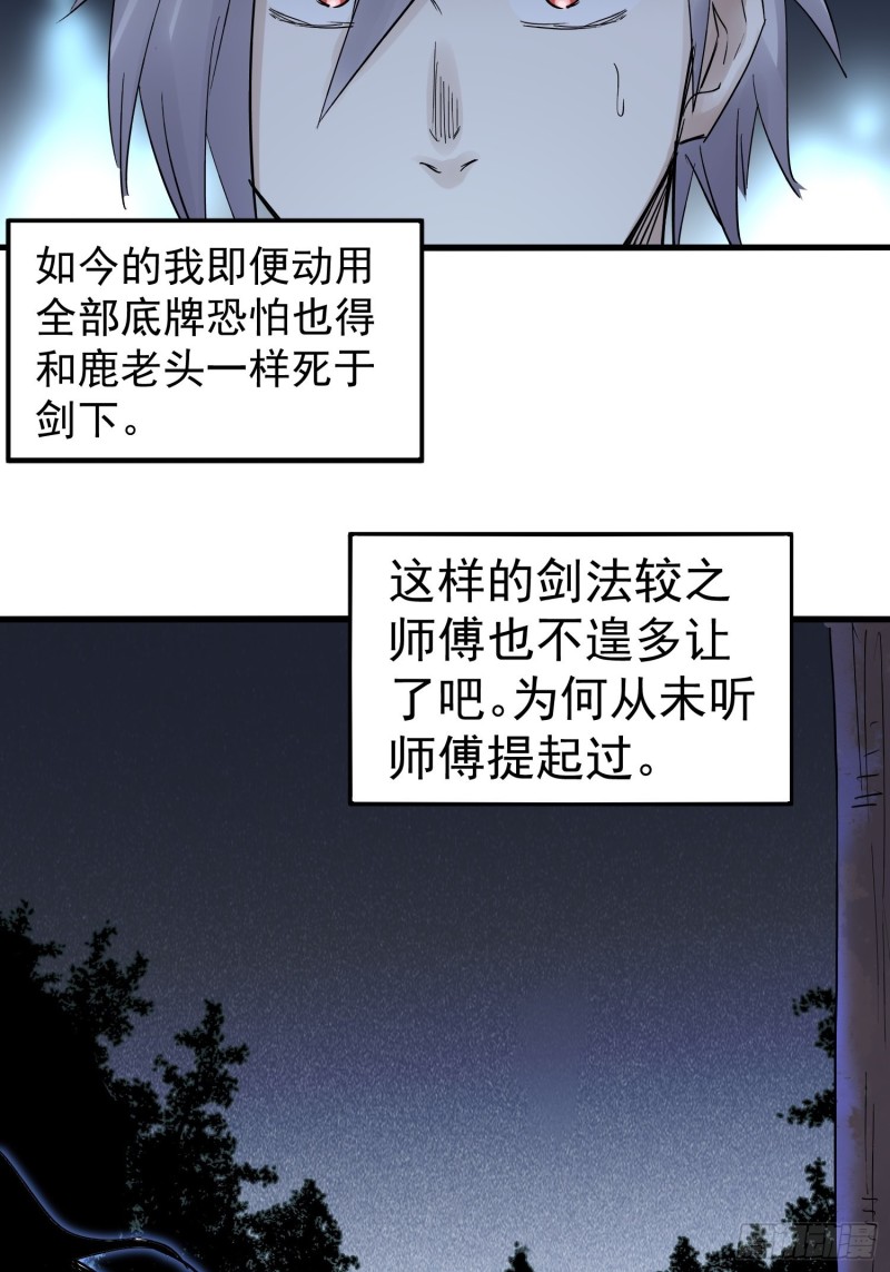 巅峰神医老林txt下载漫画,第86话鬼仆2图