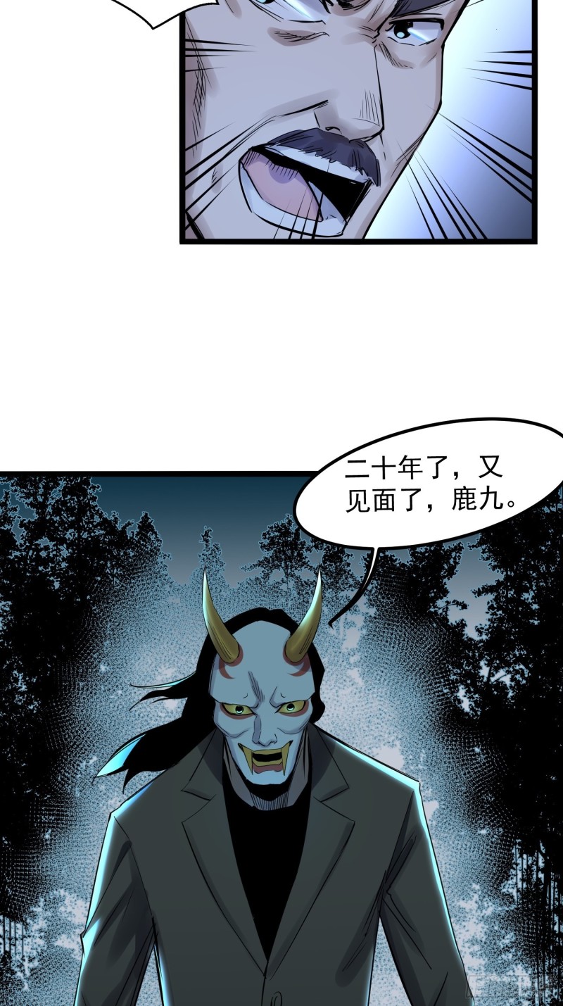 巅峰神医小说张扬唐雪瑶免费阅读漫画,第86话鬼仆2图