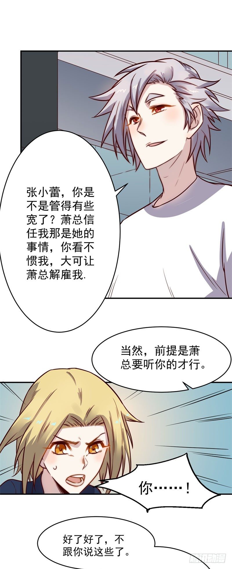 巅峰神医老林漫画,第39话 赴宴2图