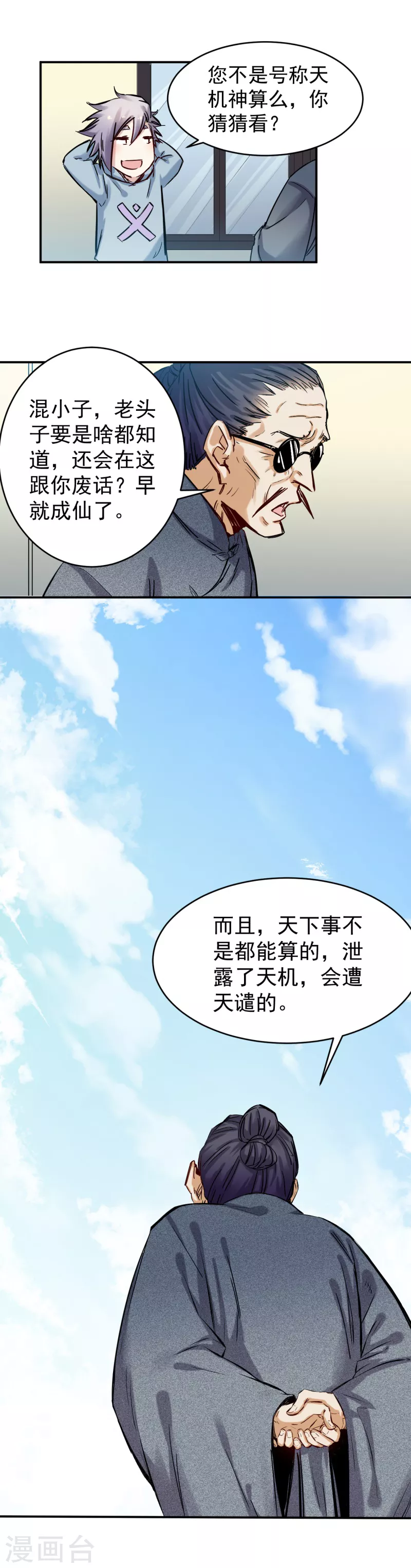 巅峰神医完整版漫画,第46话 出墙1图