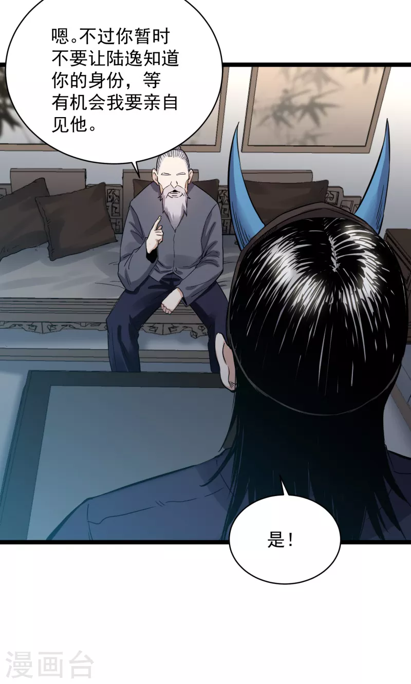 巅峰神医漫画,第75话 请假2图