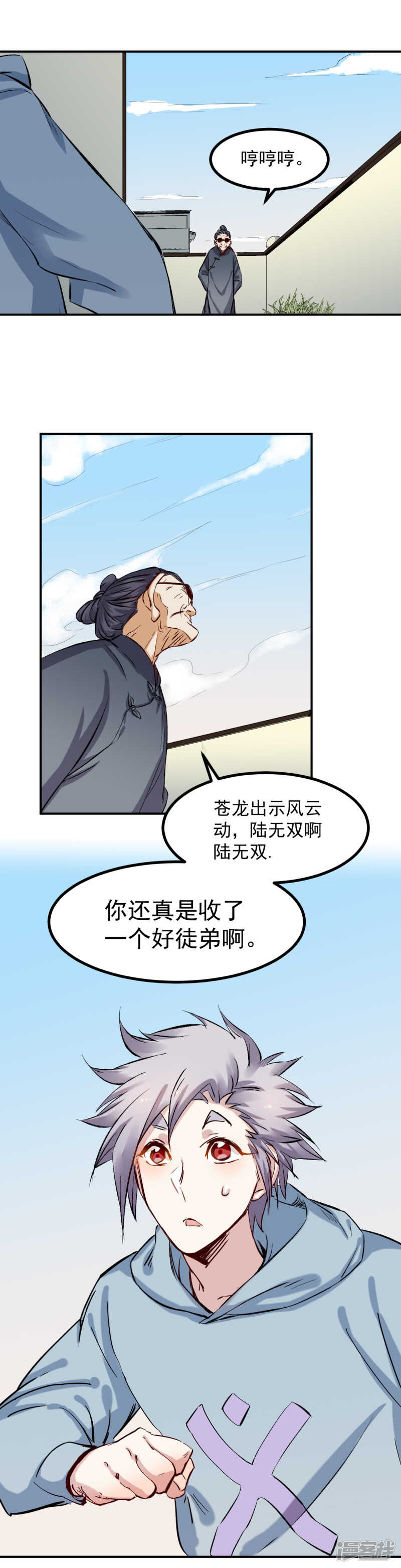 巅峰神书漫画,第47话 得罪1图