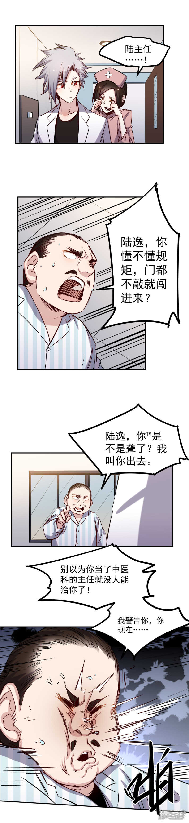 巅峰神医曾毅漫画,第47话 得罪1图