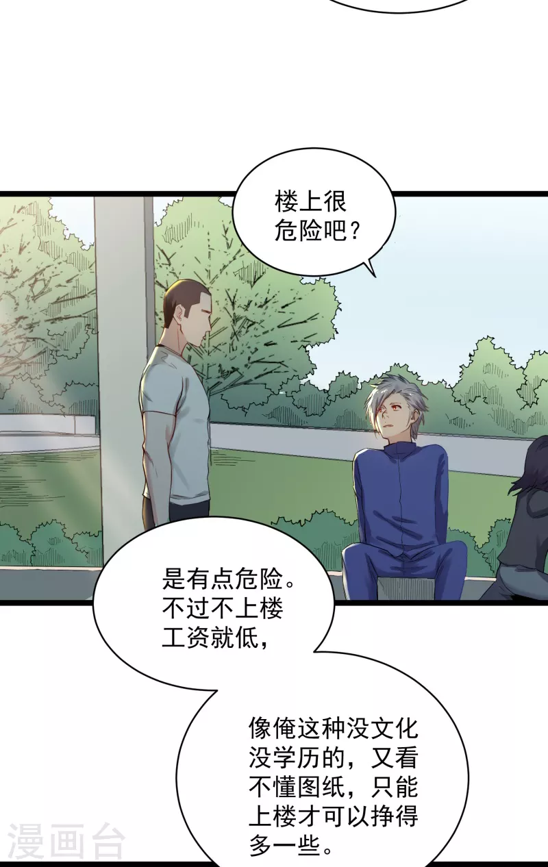 巅峰神医漫画,第75话 请假1图