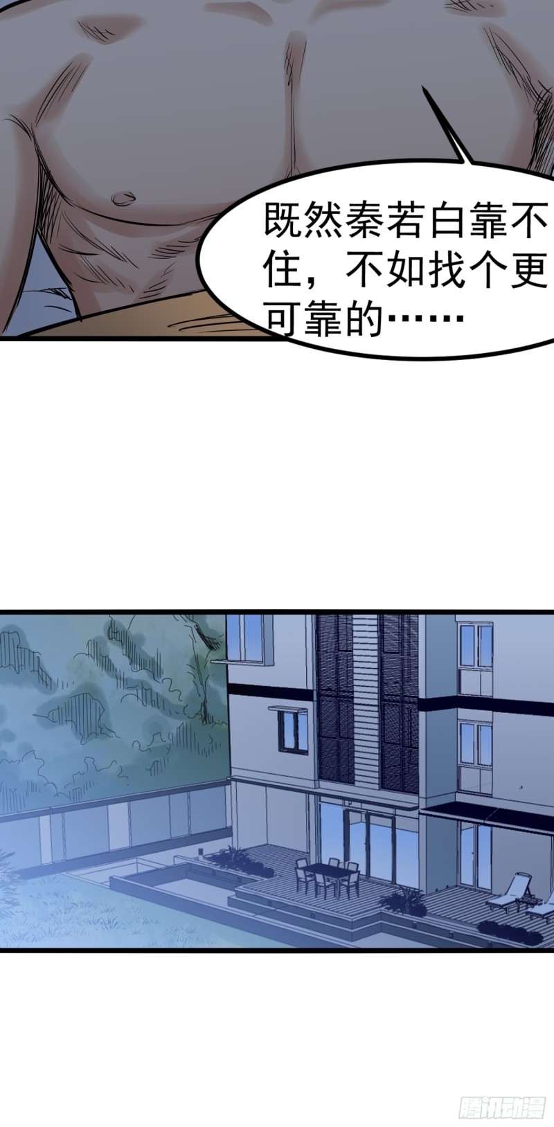 巅峰神相txt漫画,第87话前辈2图