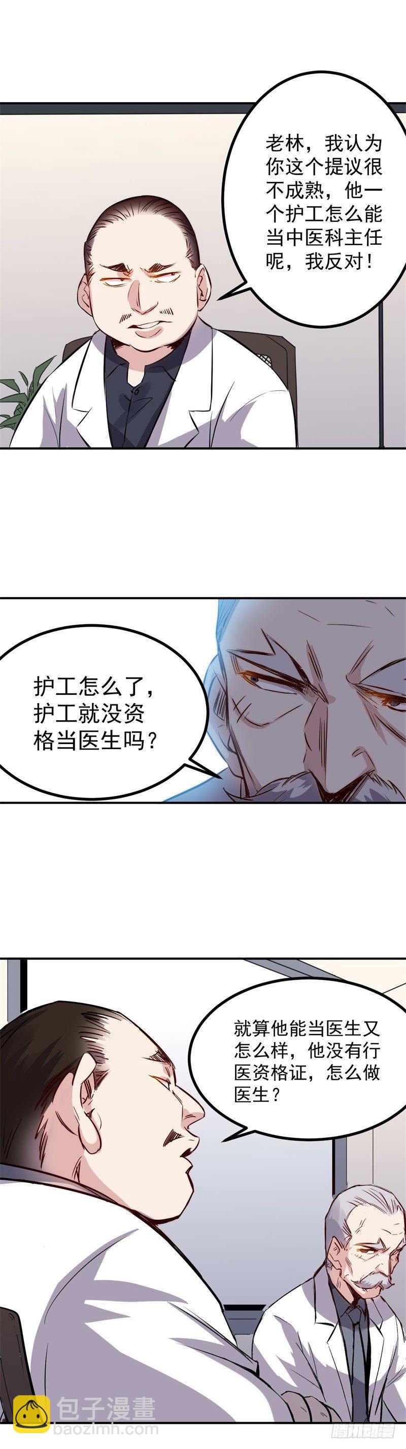 巅峰神医 合集漫画,第34话 会议2图