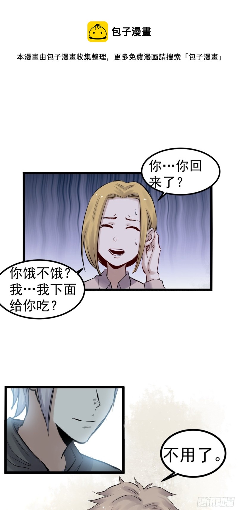 巅峰神相txt漫画,第87话 前辈1图