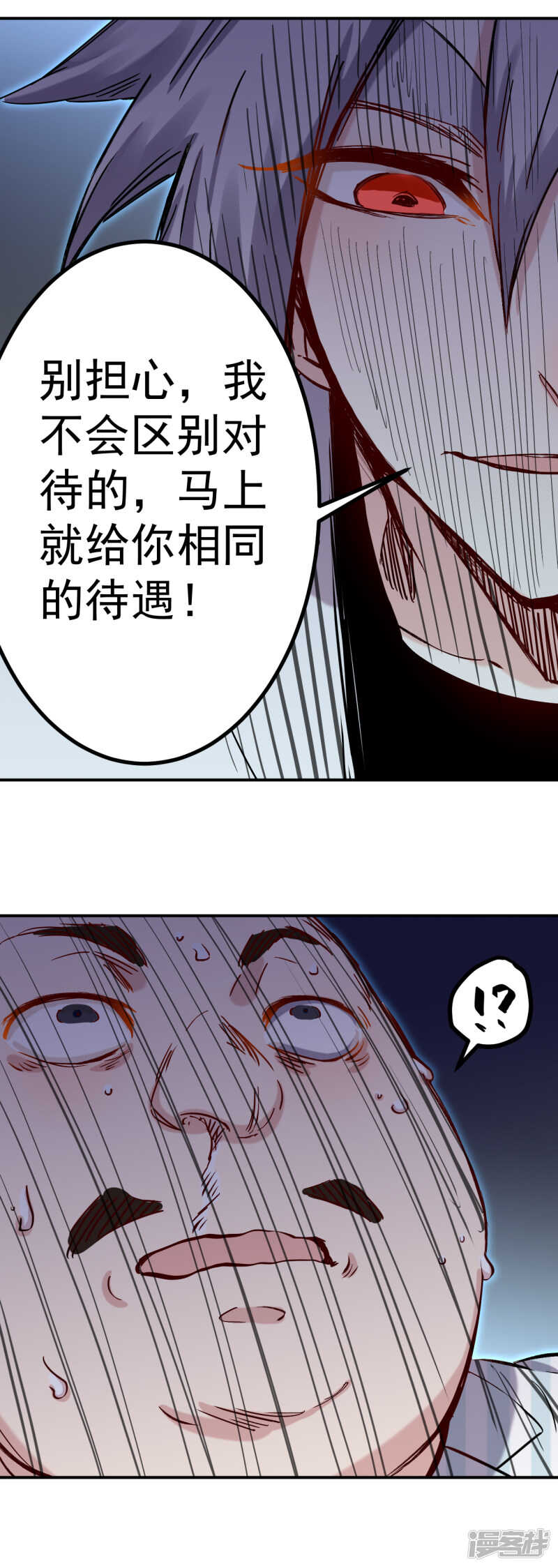 巅峰神算完整版漫画,第47话 得罪2图