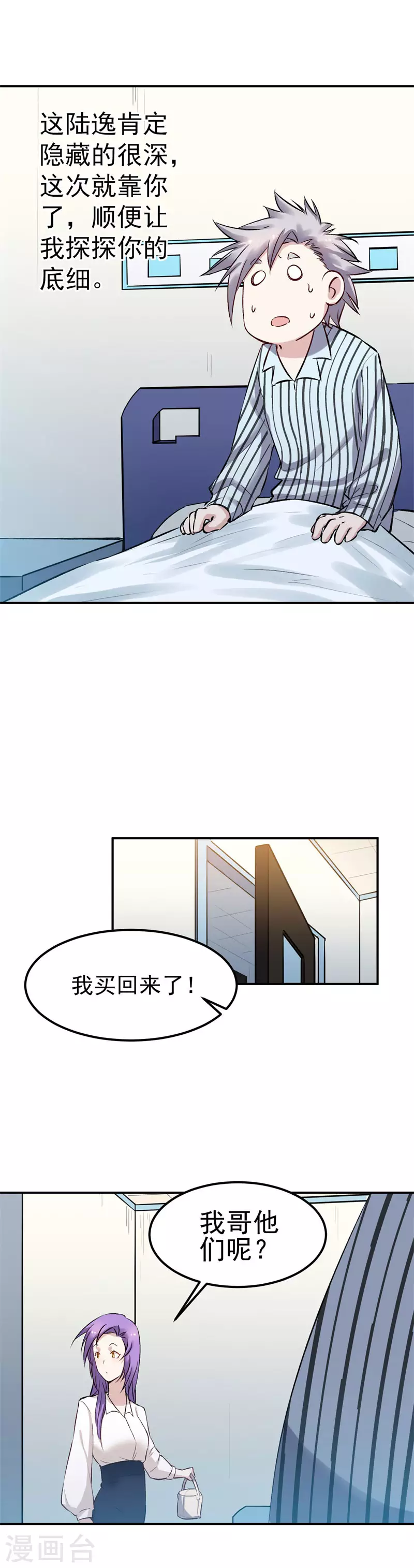 巅峰神医漫画,第61话 对决1图