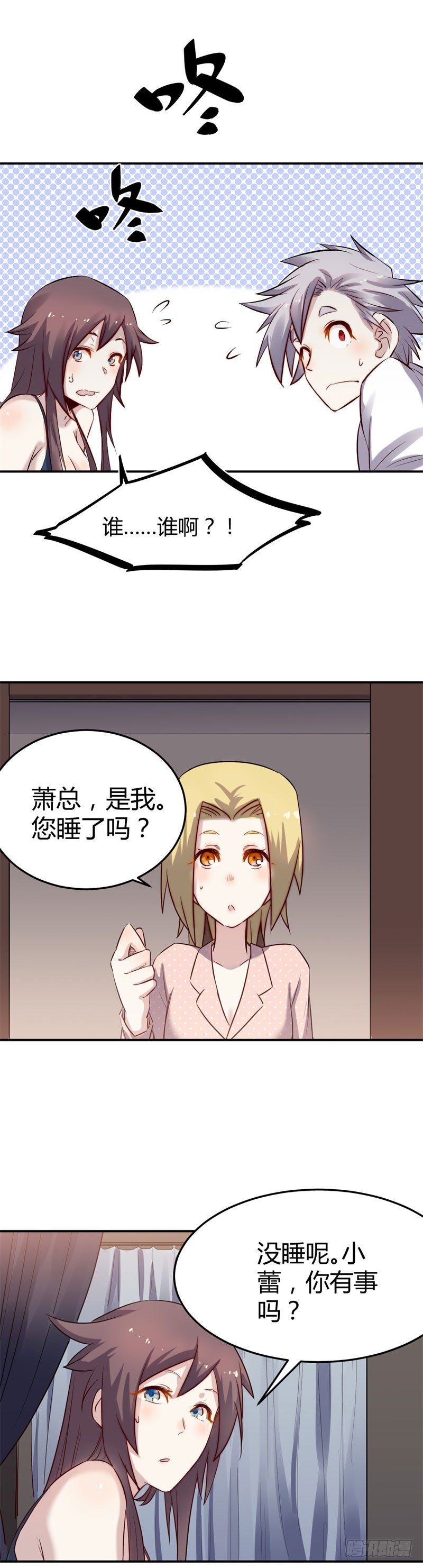 巅峰神剑小说漫画,第37话 躲藏2图