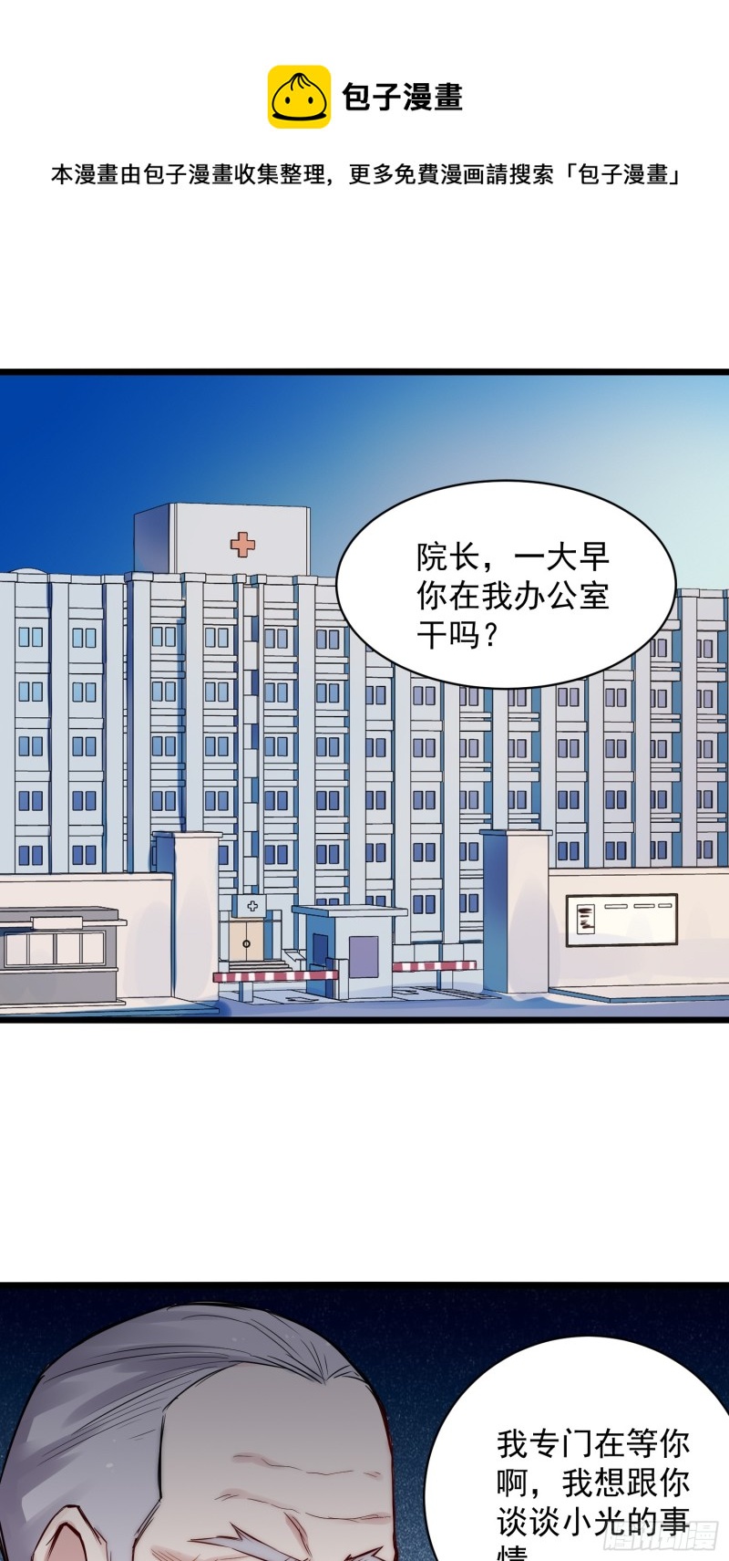 巅峰神医老林漫画,第83话推荐1图