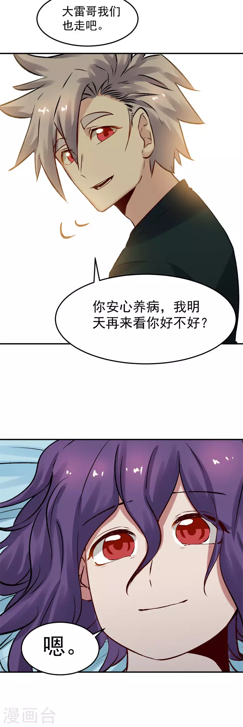 巅峰神医免费漫画,第66话 匿杀2图