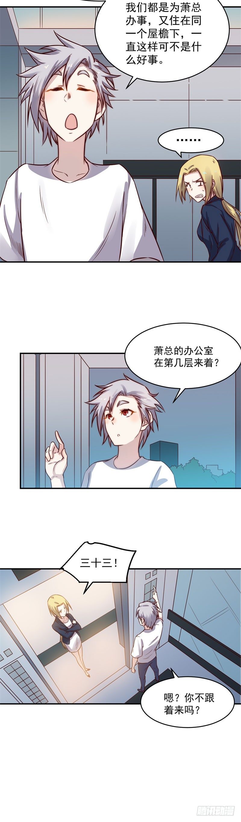 巅峰神医老林漫画,第39话 赴宴1图