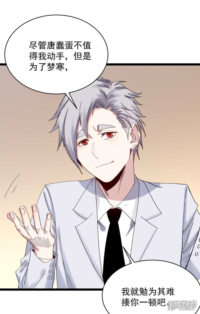 巅峰神相txt漫画,第71话 处方1图