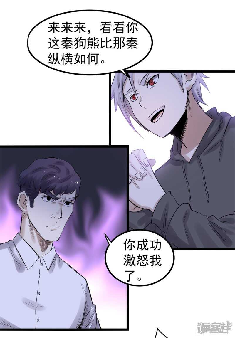 巅峰神医小说漫画,第78话 媳妇1图