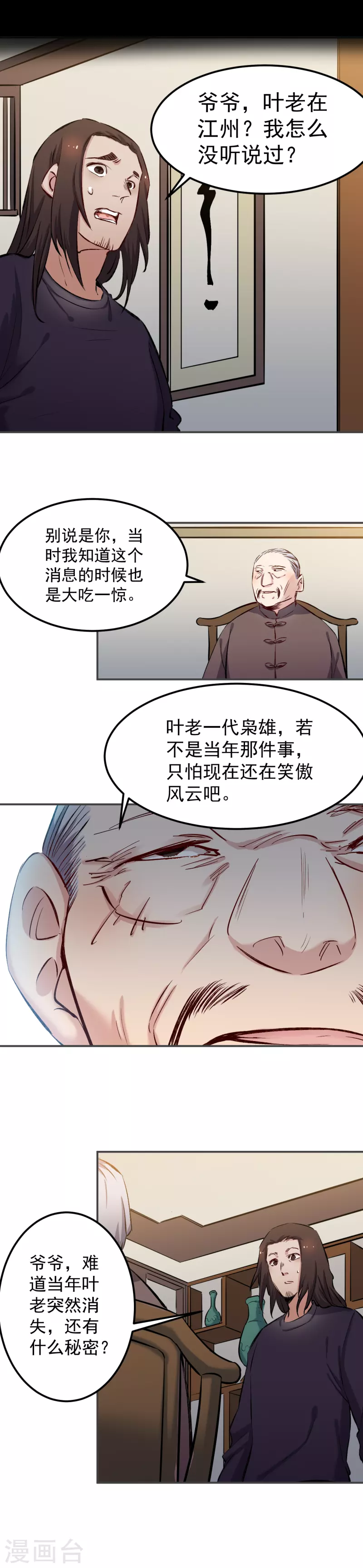 巅峰神医百度百科漫画,第51话 真人2图