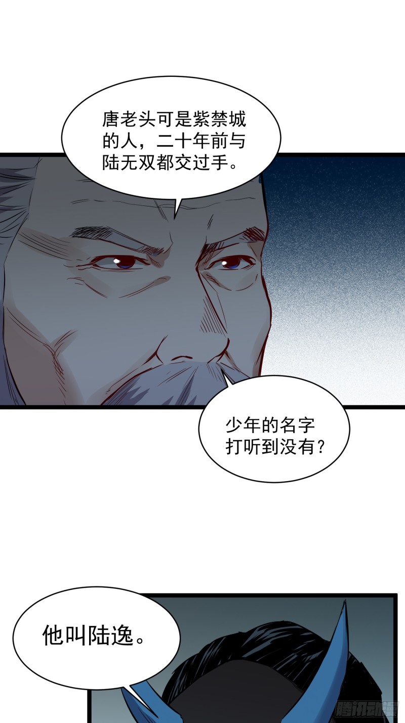 巅峰神医老林txt下载漫画,第83话推荐1图