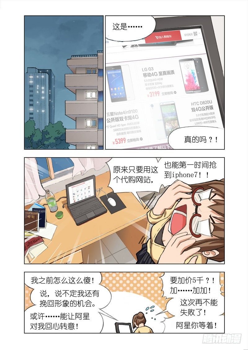 机甲女神之究极神兵电影完整版漫画,Part 12：注视1图