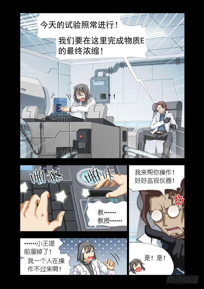 机甲女神号漫画,Part 31：起点2图