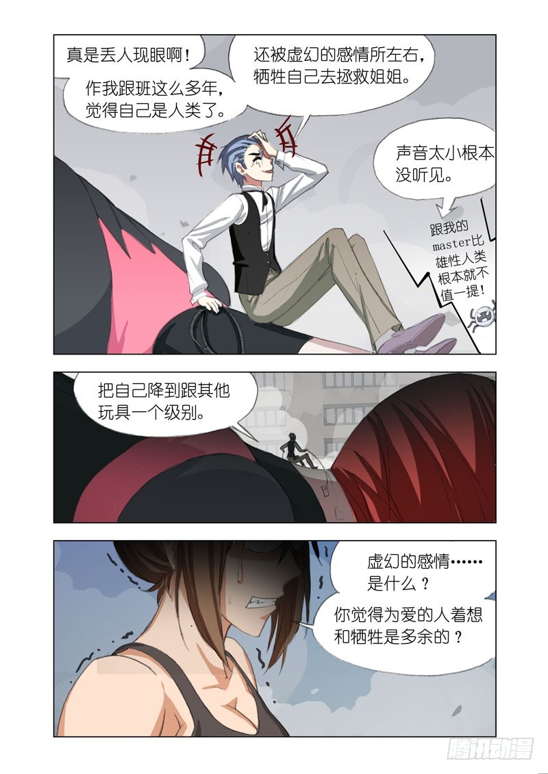 机甲女神漫画,Part 61：力量1图