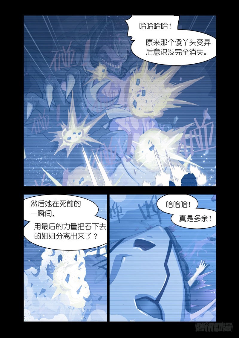 机甲女神之究极神兵2漫画,Part 61：力量1图