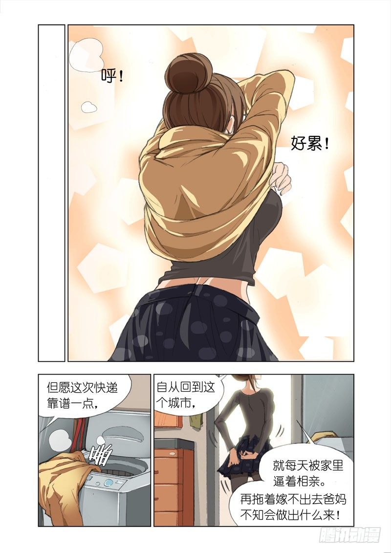 机甲女神小说漫画,Part 12：注视2图